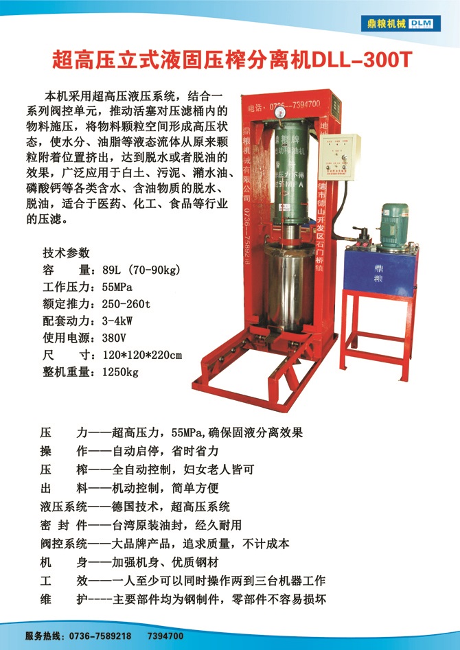 液固分離300t,油泥壓榨機，固液分離機，污泥脫液機，化工原料壓濾機